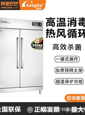 昌和消毒柜商用 1180B尊贵型工程系列大容量单双门高温热风消杀柜