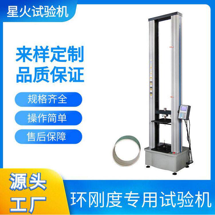 PP管环刚度 环柔度 横向压力测试机 电子式管材环刚度试验机出售