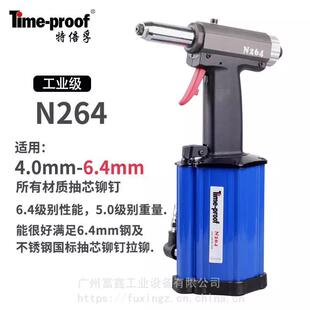 特倍孚Time-proof气动液压拉钉枪及配件:N640G N640GV