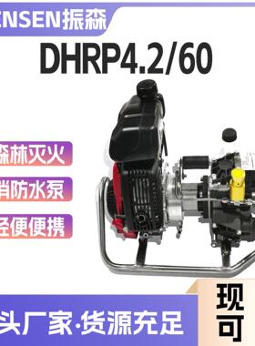 森林消防灭火泵背负式远程芯隔组合泵DHRP4.2/60 强制水冷减速机
