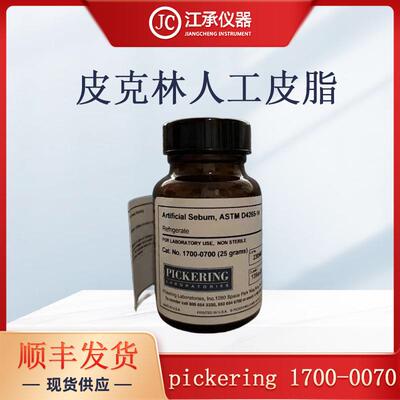 PICKERING人工皮脂 美国皮克林人工皮脂 人工汗液ASTM D4265-14 1