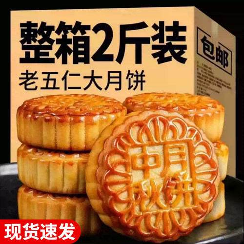 广式传统老式五手工伍仁大月饼黑芝麻中秋糕点心零食品官方旗舰店