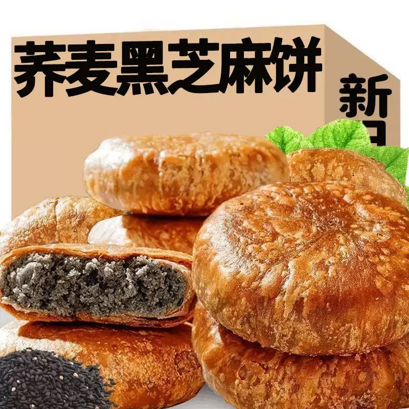 荞麦黑芝麻酥饼手工烧饼千层饼健康零食休闲早餐饱腹糕点代餐整箱