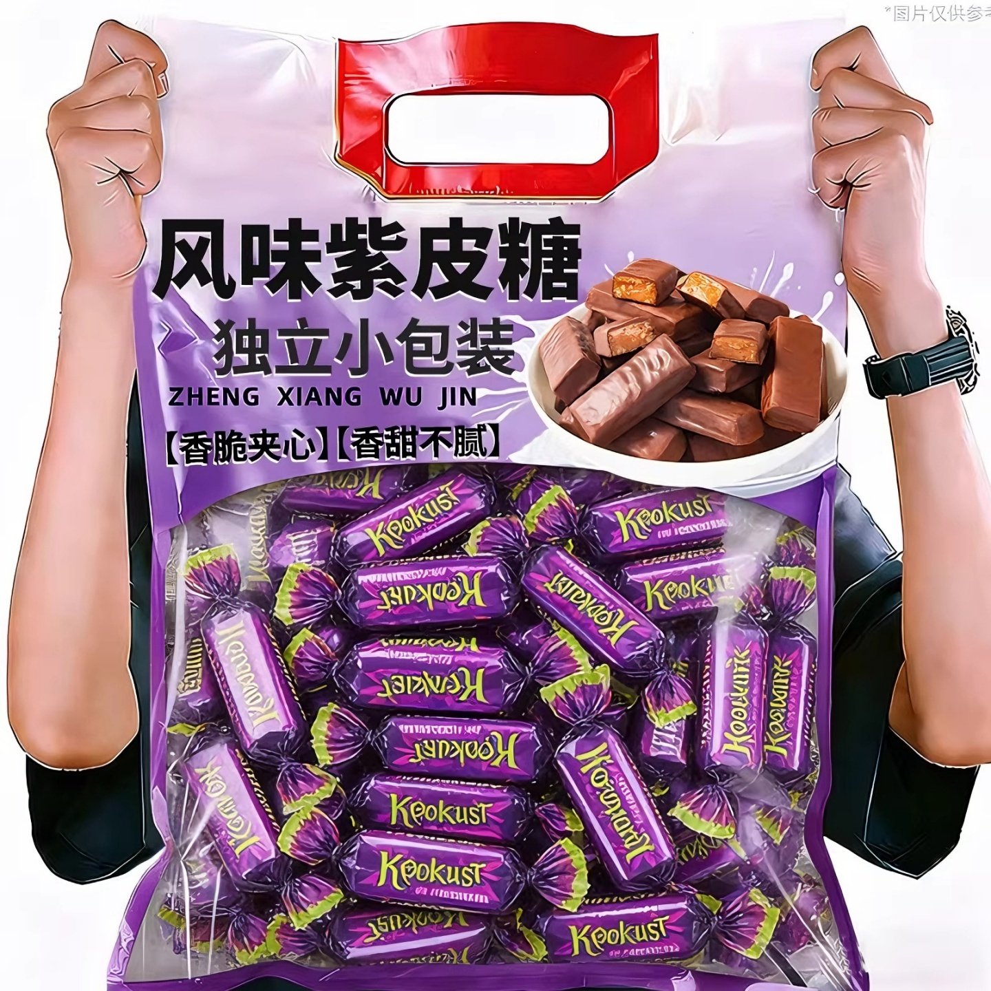 俄罗斯风味紫皮糖夹心巧克力果仁正宗糖果喜糖旗舰店整箱批发年货,零食/坚果/特产,传统糖果,淘宝优惠券,粉丝福利购,淘宝优惠卷