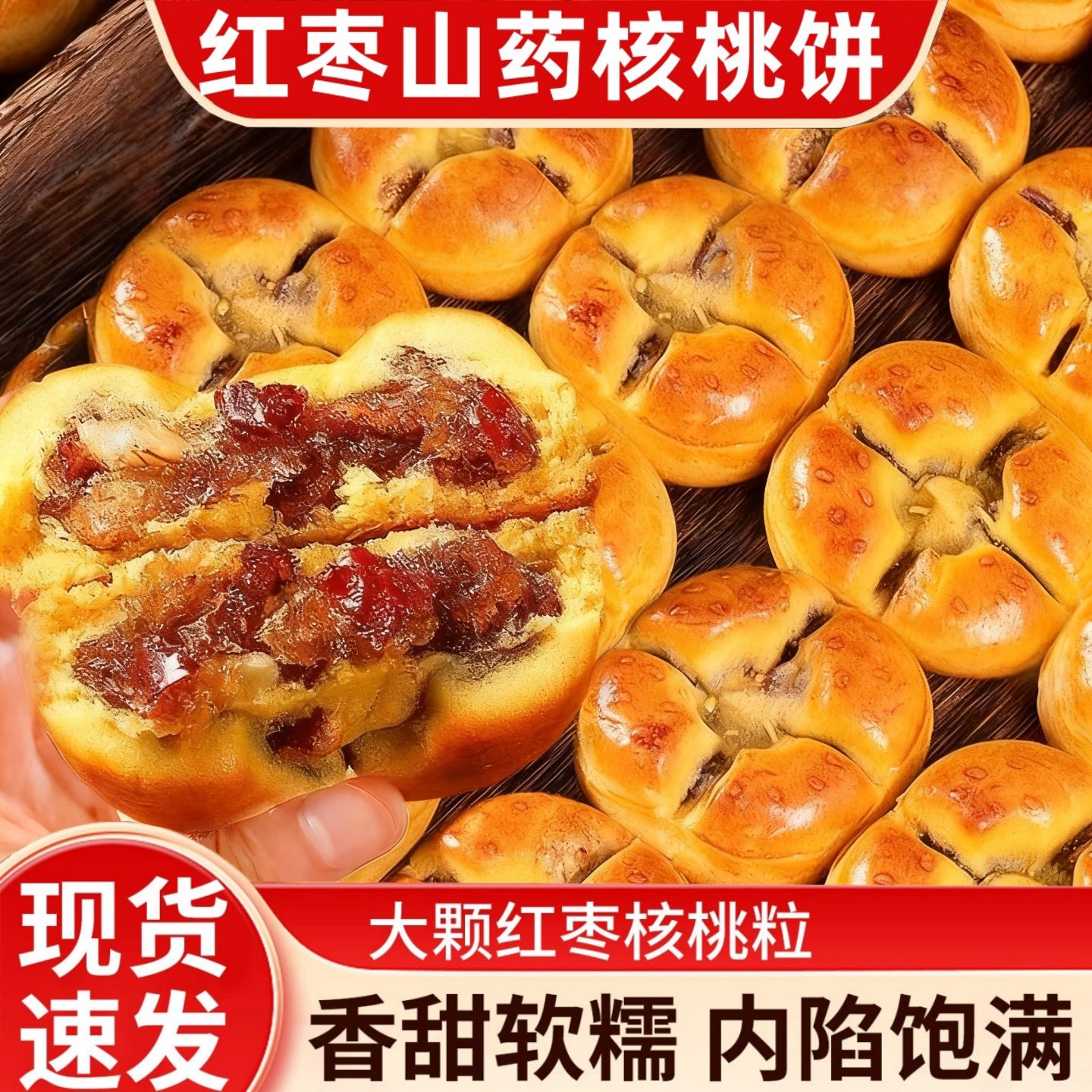 红枣山药核桃饼粗粮休闲解馋零食营养独立包装传统糕点心饱腹代餐,零食/坚果/特产,中式糕点/新中式糕点,淘宝优惠券,粉丝福利购,淘宝优惠卷