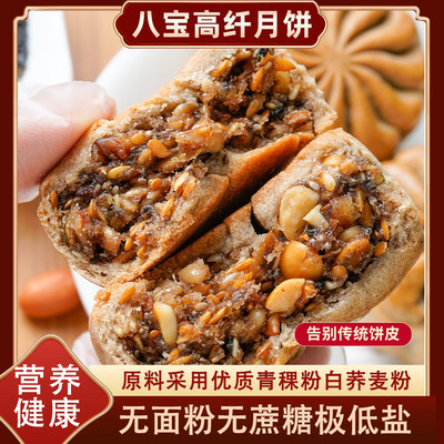 无加蔗糖八宝高纤青稞粗粮月饼传统老式荞麦五仁月饼中秋送礼糕点
