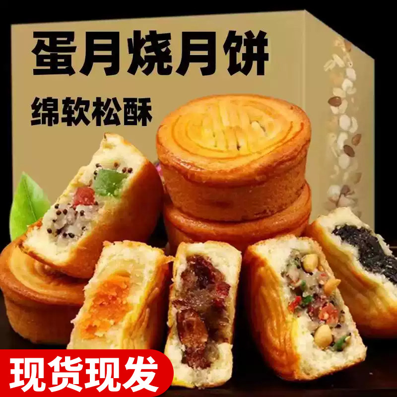 正宗蛋月烧蛋糕皮月饼五仁蛋黄红枣老式传统糕点心正品官方旗舰店