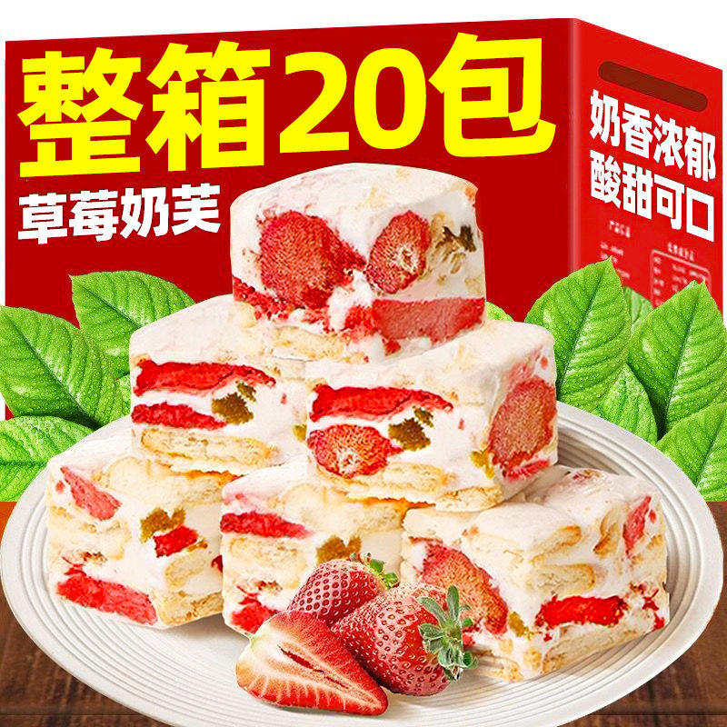 草莓羊奶芙冻干雪花酥独立装图片