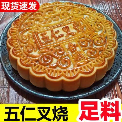 传统手工月饼老式糕点心正宗中秋节蛋糕五仁叉烧高端月饼盒装整箱