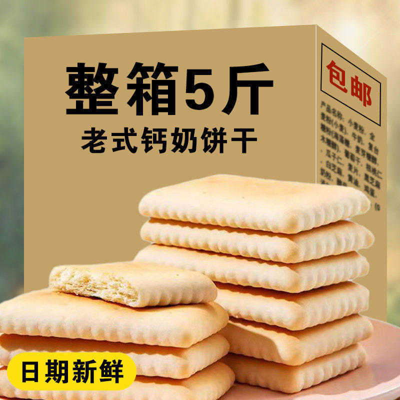 钙奶饼干官方旗舰店休闲零食早餐山东特产独立装解馋小吃整箱批发