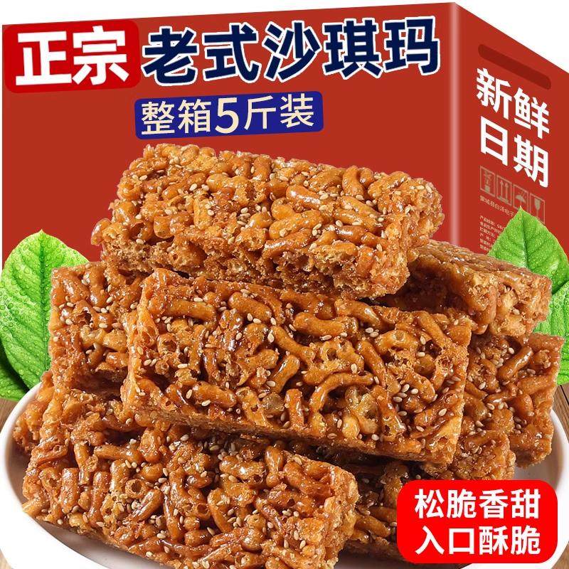 老式硬脆沙琪玛官方旗舰店网红零食整箱批发萨其马独立小包装食品