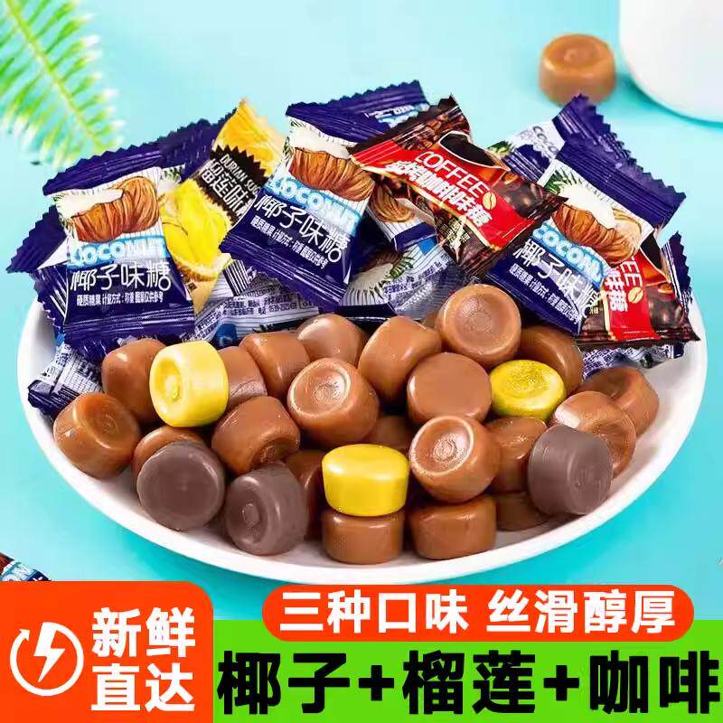 正宗椰子榴莲咖啡糖休闲零食老式硬糖果散装整箱批发水果混合口味