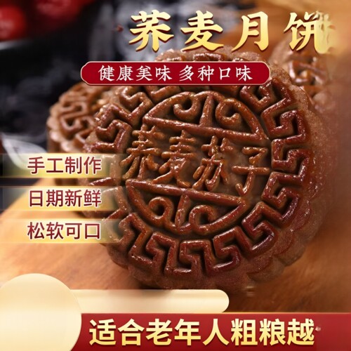 荞麦月饼老式五仁传统全麦杂粮粗粮月饼代餐糕点心整箱批发旗舰店