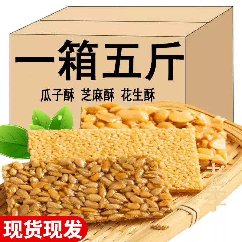 瓜子酥瓜子仁酥小包装花生酥糖芝麻酥片葵花籽整箱休闲零食瓜子糖