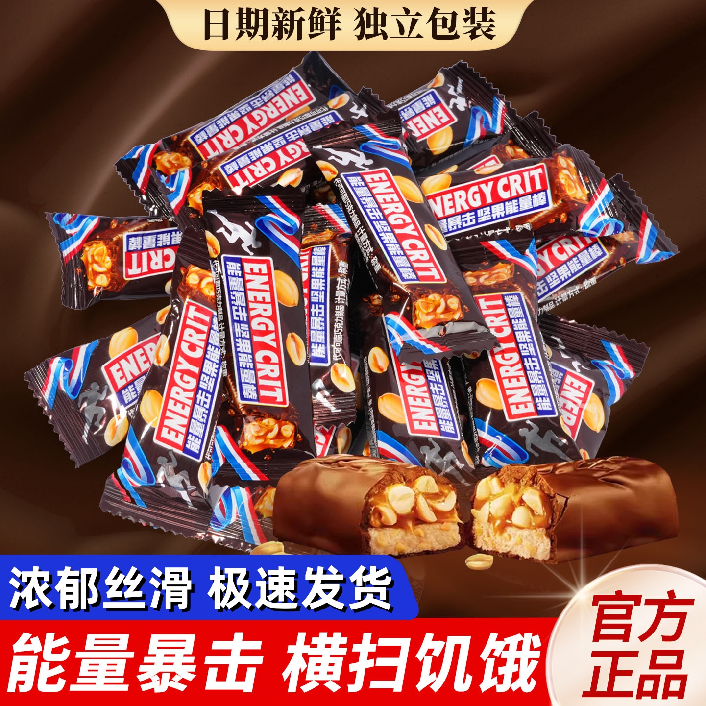 果仁巧克力能量棒花生夹心糖果