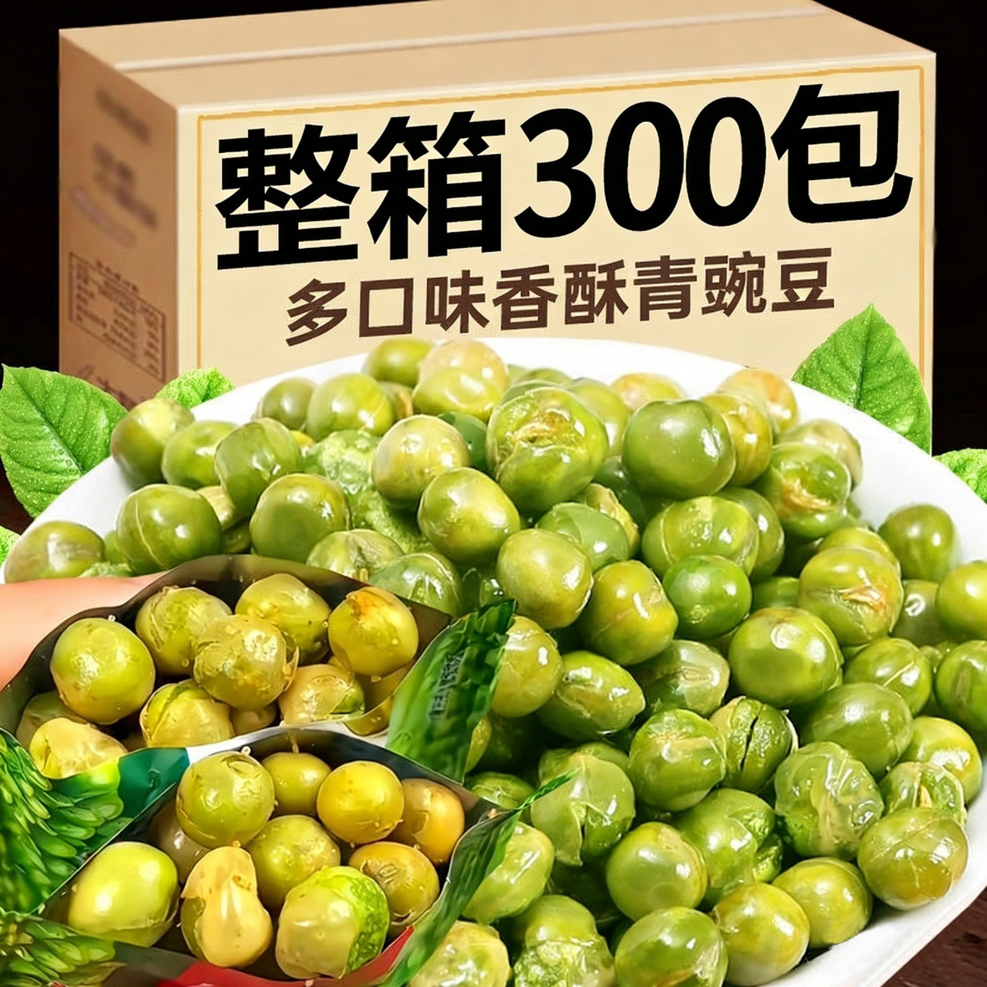 蒜香青豆豌豆香辣便携零食官方旗舰店整箱批发新鲜即食独立小包装,零食/坚果/特产,豆类制品,淘宝优惠券,粉丝福利购,淘宝优惠卷