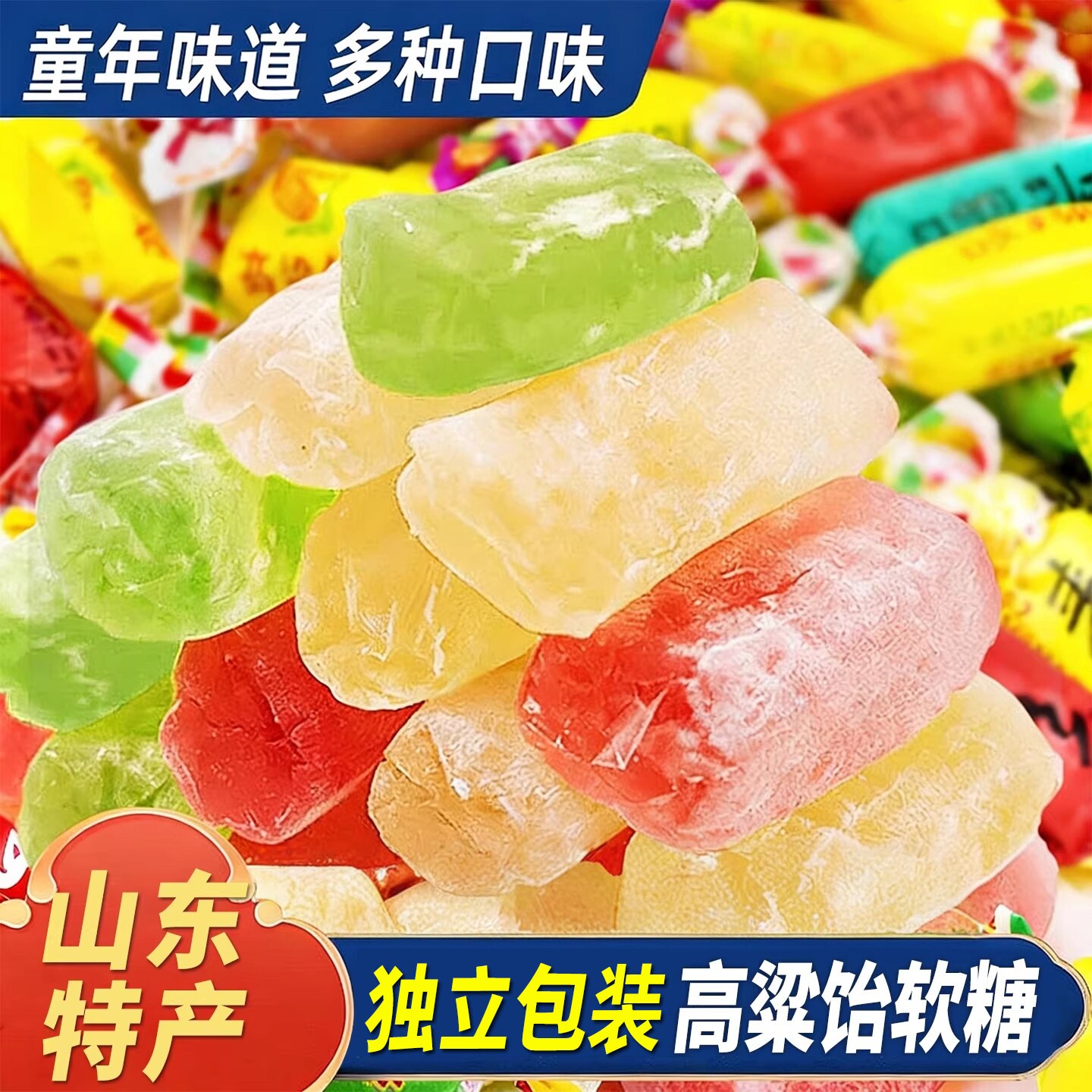 正品高粱饴山东特产拉丝软糖散装喜糖怀旧老式怡糖零食水果糖果