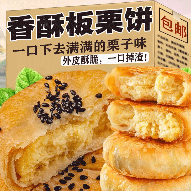 正宗香酥板栗饼老式无蔗糖图片