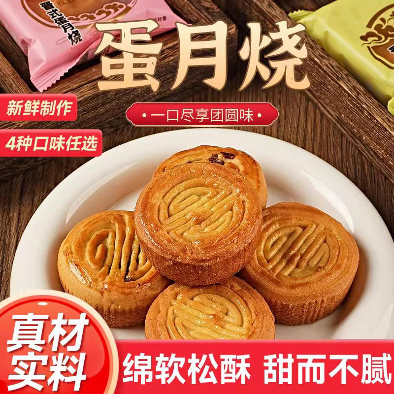 正宗蛋月烧月饼老式五仁豆沙红枣泥黑芝麻蛋黄味零食中秋年货整箱