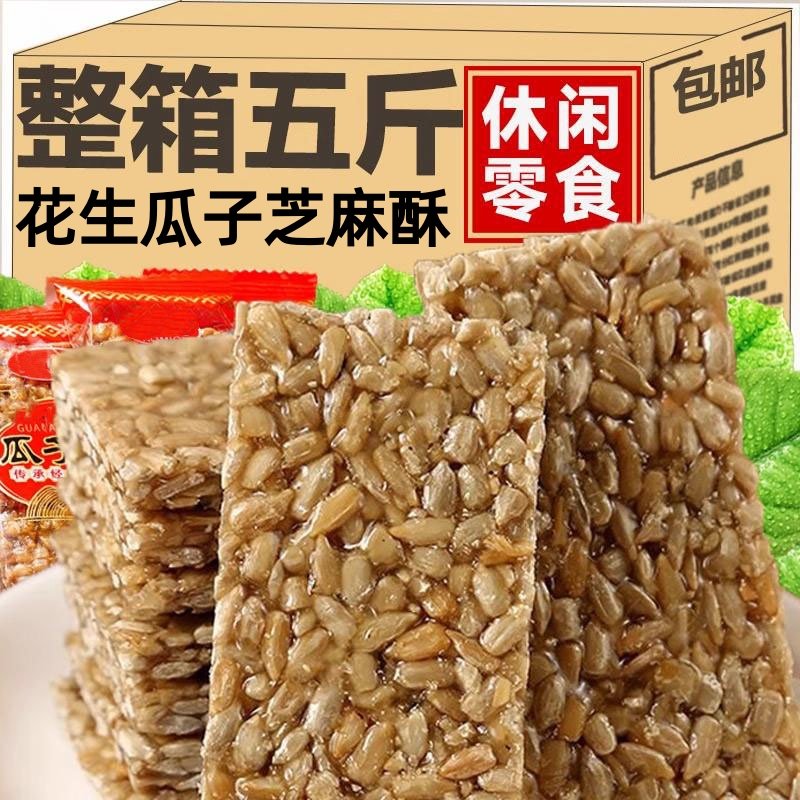 花生瓜子芝麻酥坚果酥脆休闲食品糖片小零食整箱批发散装解馋小吃
