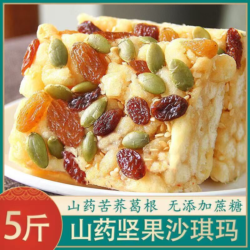 木糖醇山药坚果沙琪玛糕点心早餐代餐萨其马散装老人孕妇零食批发