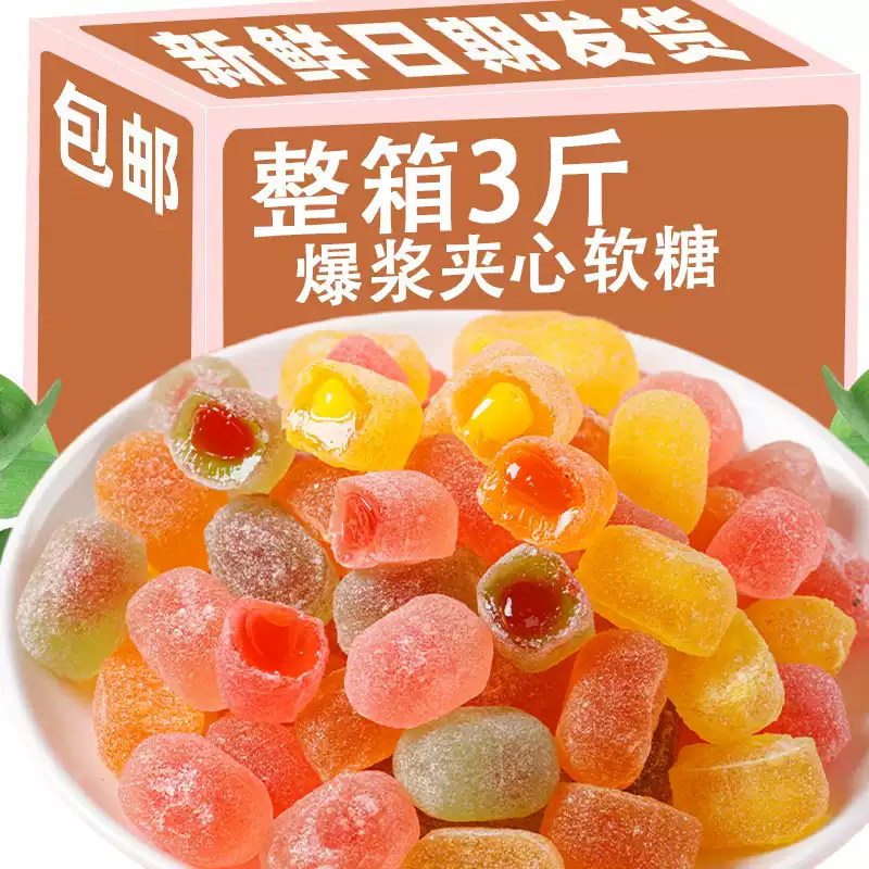 俄罗斯风味小蜜蜂软糖果汁爆浆夹心糖果喜糖零食混合水果味水果糖