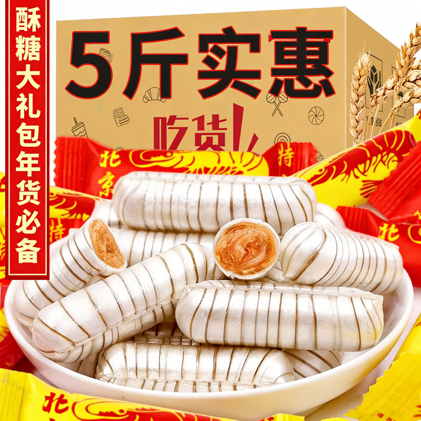 山东特产大虾酥糖正宗北京风味休闲零食喜糖果花生新年货批发点心