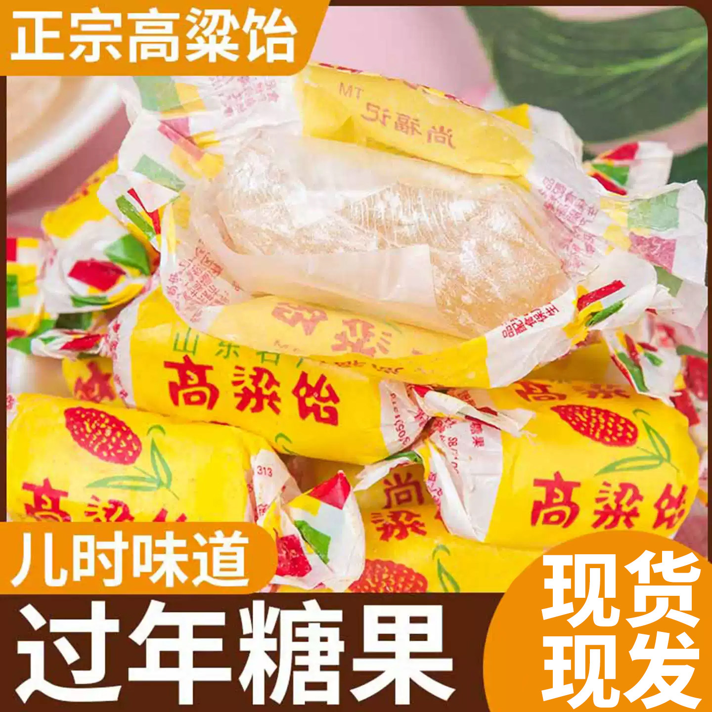 高粱饴老式怀旧休闲糖果混合多口味拉丝软糖整箱批发独立小包装