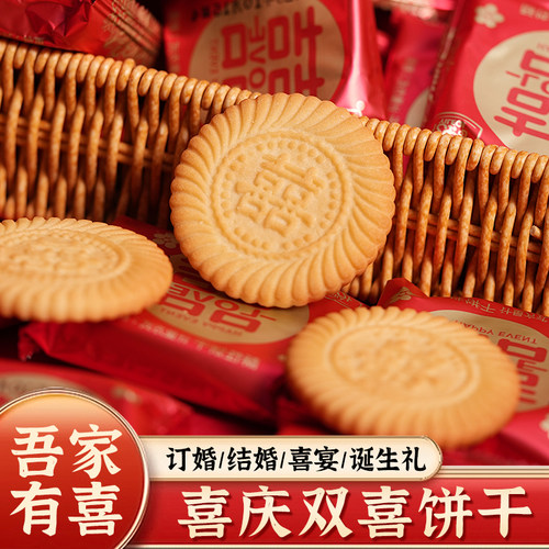 山东喜饼干婚礼宝宝伴手礼整箱