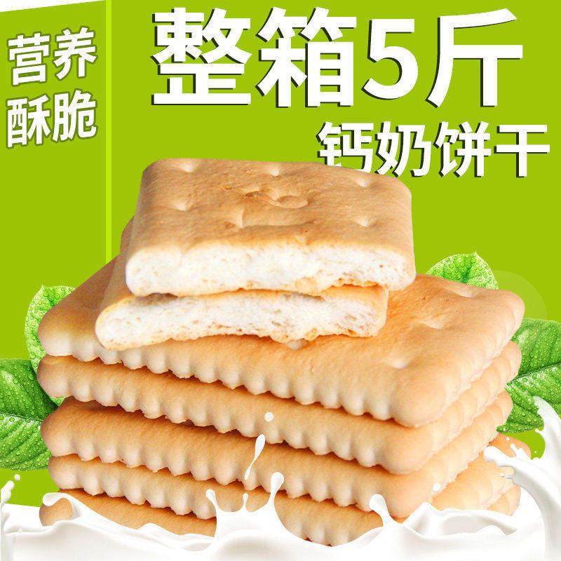 山东特产钙奶饼干老式休闲解馋零食办公室早餐代餐小吃整箱批发
