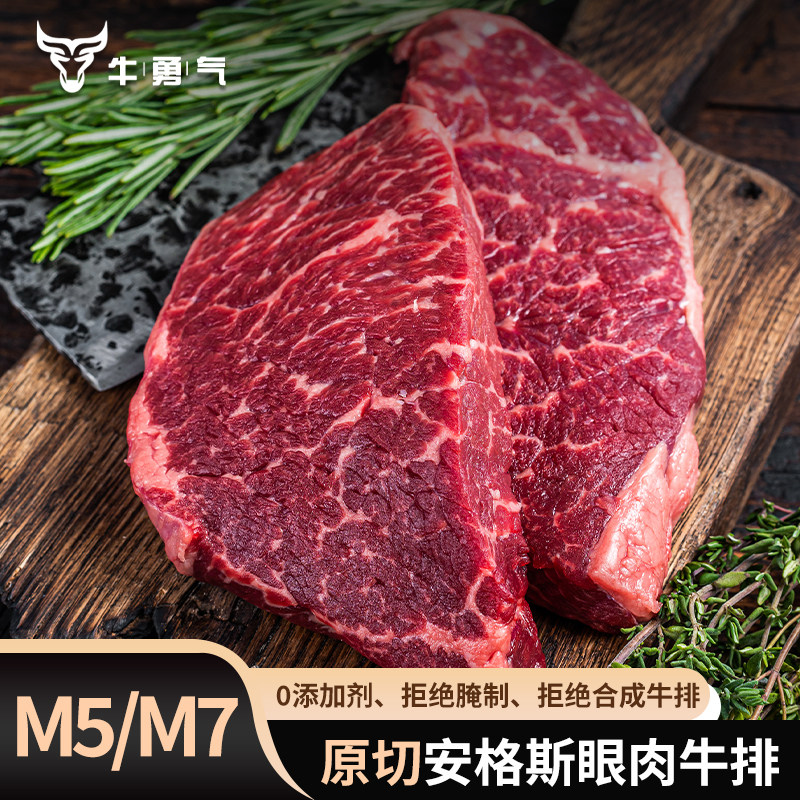 牛勇气澳洲M5M7牛排原切安格斯眼肉牛扒谷饲西冷进口牛肉旗舰店