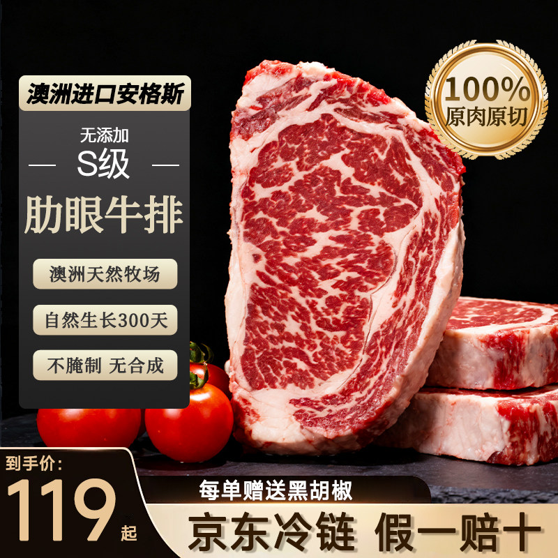 牛勇气澳洲原切安格斯S级眼肉牛排进口整切雪花厚切牛扒牛肉