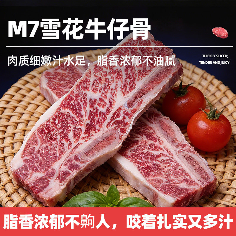牛勇气 澳洲谷饲原切M7牛仔骨 500g 和牛雪花牛仔骨小排牛肉生鲜
