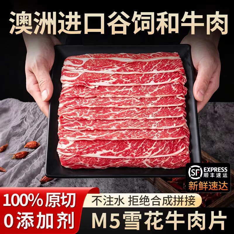 牛勇气澳洲进口谷饲M5雪花和牛肥牛片牛肉片新鲜火锅烧烤肉食材