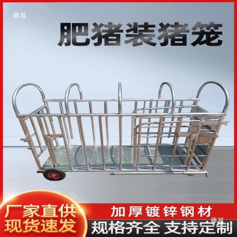 猪场用重笼猪MLH称运猪栏装猪猪笼推车多功能上车车装抓笼子设备