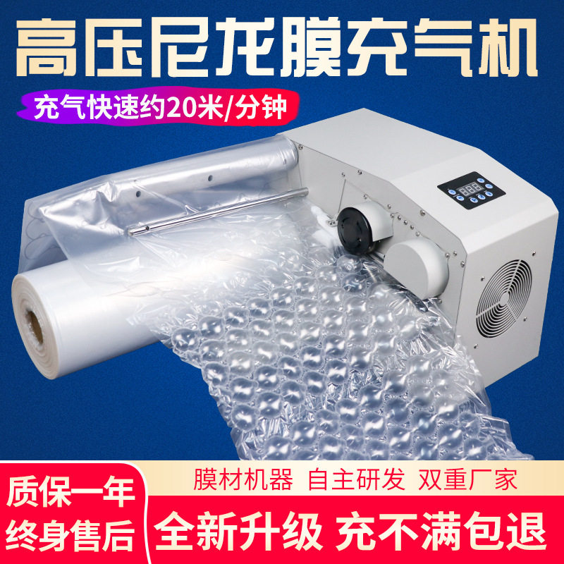 高压尼龙葫芦膜冲气机快递填充包装防震泡沫打包卷装气泡膜充气机