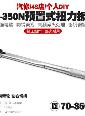 1/270-350N汽车轮胎快扭力速扳公斤26力矩扳手扭矩棘轮扳手手工具
