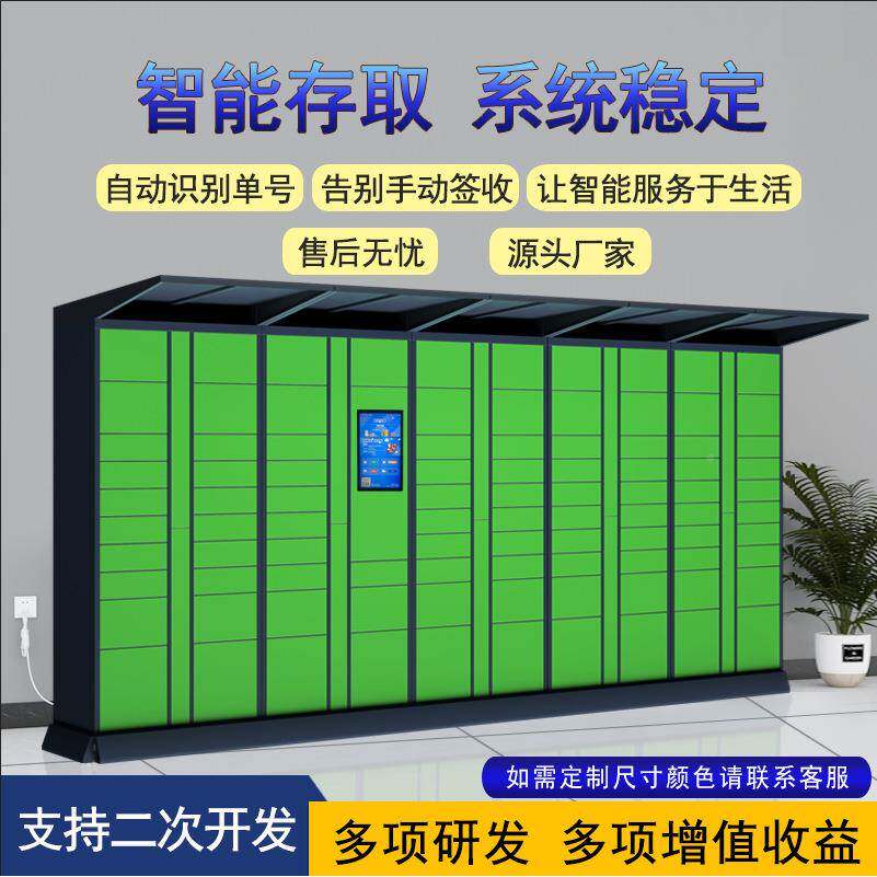 能快递柜小区户智外驿站收件柜自助存自提寄柜巢自丰756提柜取件