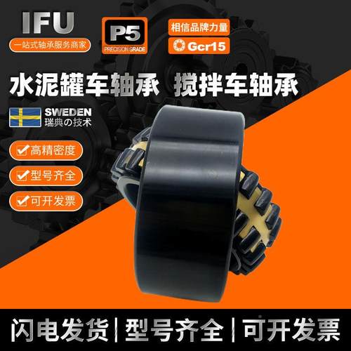 瑞典IFU搅拌轴承F-0MVB1806.PRL水泥罐车混凝8土搅拌车轴车承