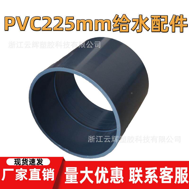 通vc225mm给水管配件上水下p直接三45度弯头90度弯头LOH国标加厚