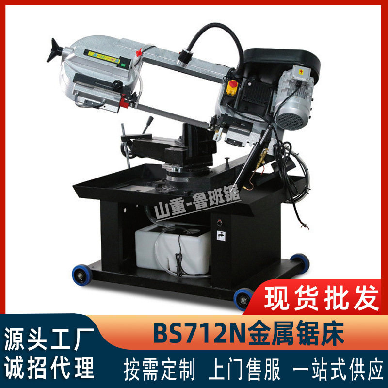 金属锯床BS712小型带锯床厂家现货N712五金通用切割立卧双向锯切