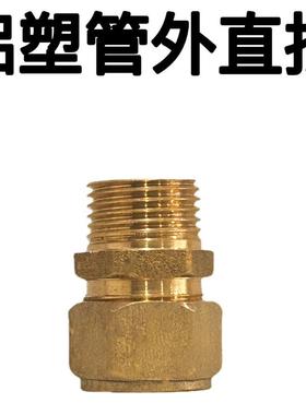 太阳铝能塑配管铜接头1201ZRL6182202532等径/内牙/外牙直接铜件