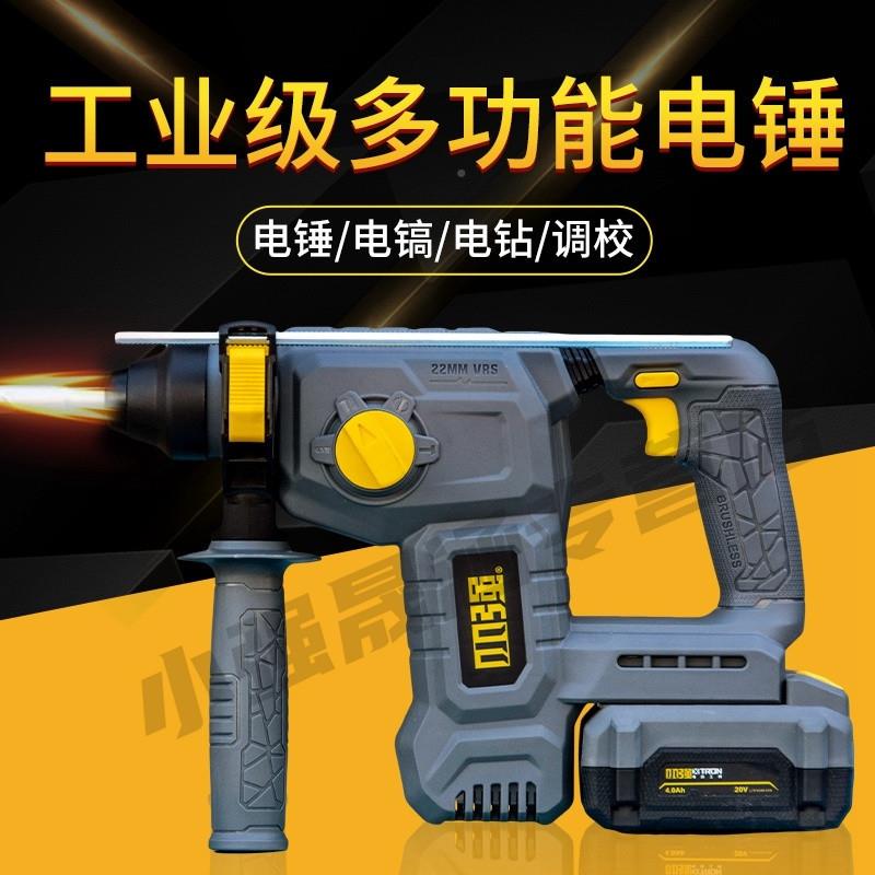 Xdd小强新款无405锂电电锤轻镐型刷充电式冲击钻5VNB多功能三用电
