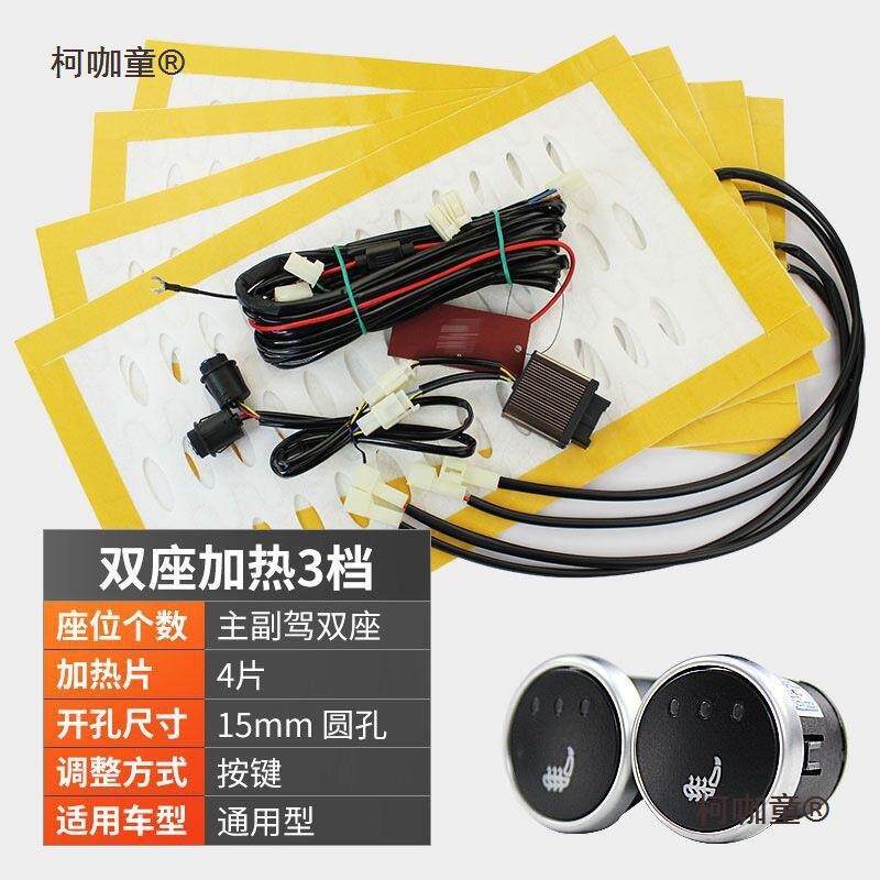 汽车270热椅加通风改装系统内置碳纤维/合金丝电加吹风吸麦座太热