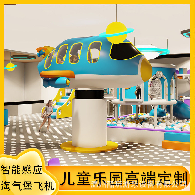 淘气堡儿童乐园设备室内外大小型中高端游乐场幼儿园动画飞机厂家