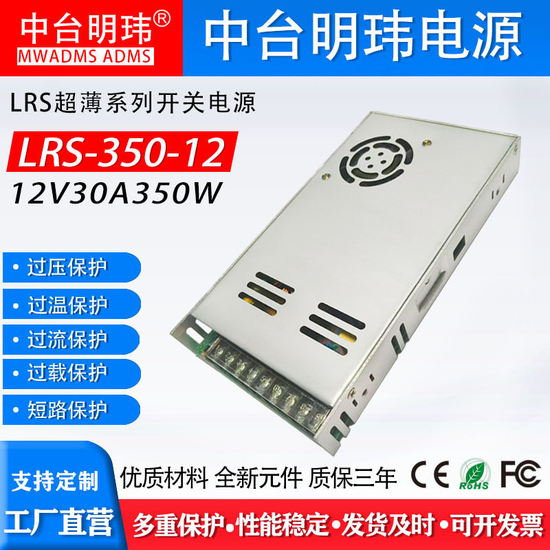 12V30A350W工控开关电源220V110VAC转DC中台明玮明纬LRS-350-12