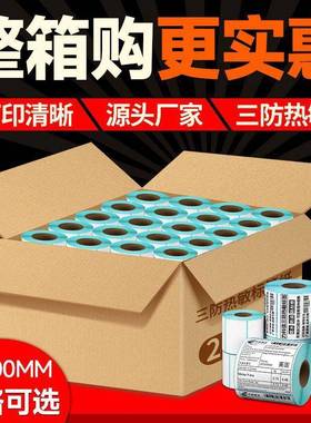 整箱干三防热敏签6打印纸40x302050标无品牌/07080不胶空白条码贴