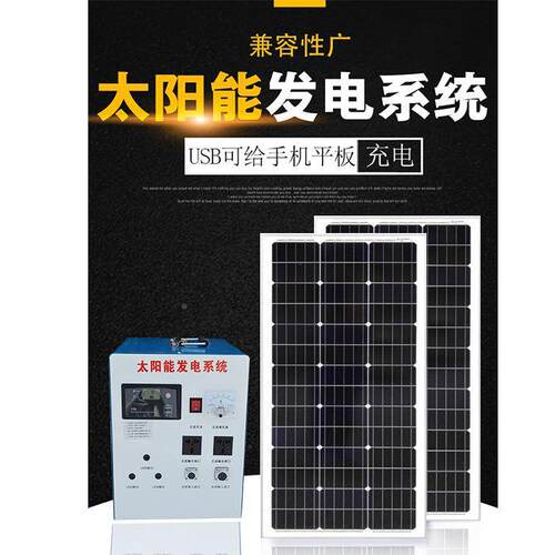 整套家用厂家直电销单晶太阳80w光伏能发机统光伏系0板设备输出10