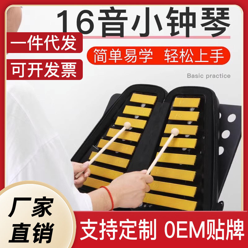 小钟琴铝板琴专业幼儿园双排16音儿童乐器手敲琴奥尔夫益智琴
