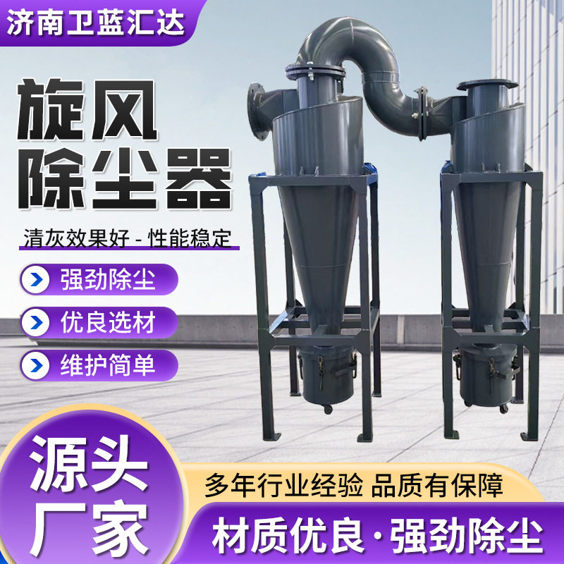 工业用旋风除尘器物料输送收集器沙克龙不锈钢环保设备旋风除尘器